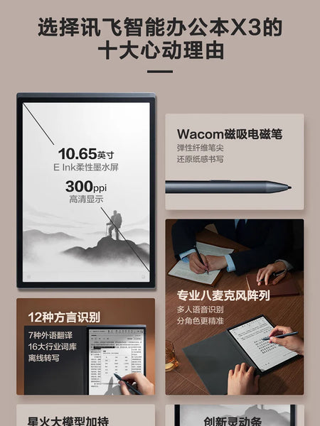 iFlytek AI Notebook X3