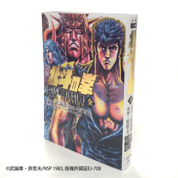 Fist of the North Star SD Card for eonebook manga reader